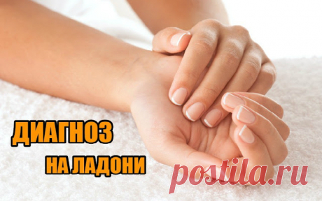 ПРИЗНАКИ БОЛЕЗНЕЙ ЧЕЛОВЕКА ПО ЛАДОНЯМ