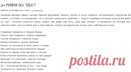 30 рифм на "Ща"!