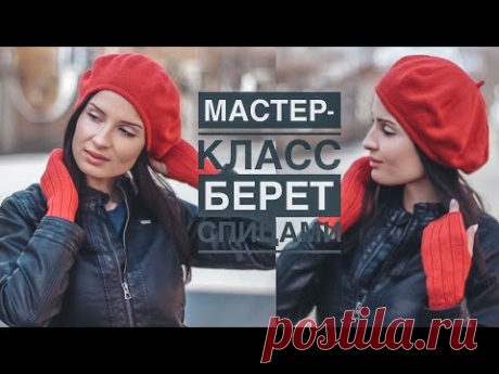 Мастер-класс простой классический базовый берет спицами на любой размер. How to knit a beret. - YouTube