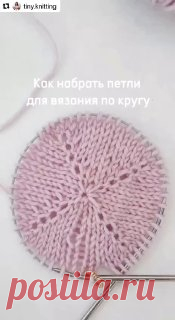 Как набрать петли для вязания по кругу, не оставляя отверстие в середине изделия? Используем рабочую петлю и итальянский набор петель. Петлю можно подтягивать в процессе вязания изделия и хорошо зафиксировать только в конце вязания. смотреть канал я люблю тебя жизнь