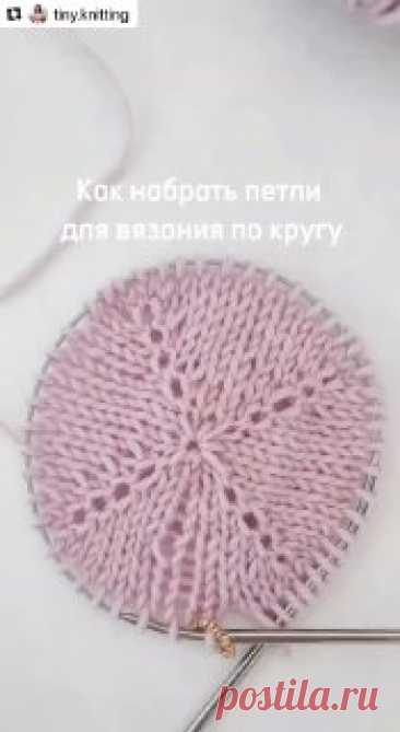 Как набрать петли для вязания по кругу, не оставляя отверстие в середине изделия? Используем рабочую петлю и итальянский набор петель. Петлю можно подтягивать в процессе вязания изделия и хорошо зафиксировать только в конце вязания. красивые узоры спицами для кофты