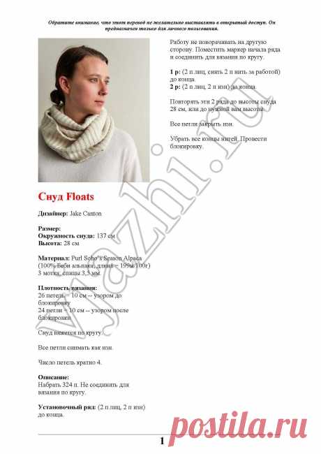 Модный снуд спицами Floats - Вяжи.ру