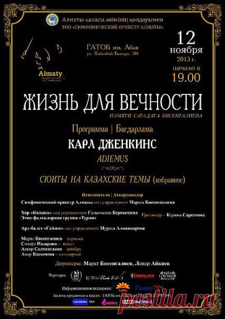 Самый лутший Скрипач Марат Бисенгалиев 
СНОВО в Алмате 
приходите Друзья 
ТОЛЬКО ДЛЯ ВАС )