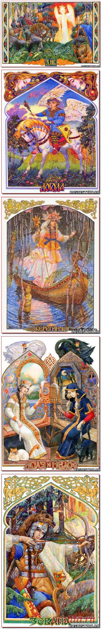 Боги славян - Боги Руси - История древней Руси - Святая Русь