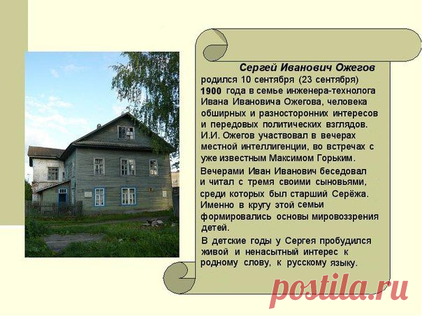 Сергей Иванович Ожегов