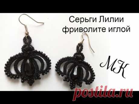 Серьги Лилии фриволите иглой видео мастер класс для начинающих. Earrings Lilies frivolite tatting - YouTube