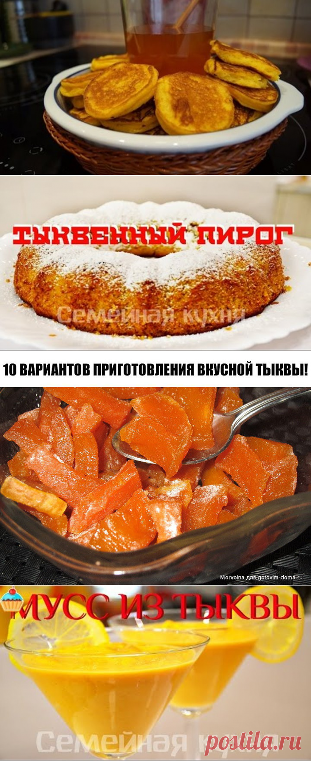 Всё из тыквы