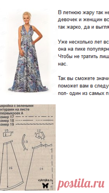 Выкройка платья в пол