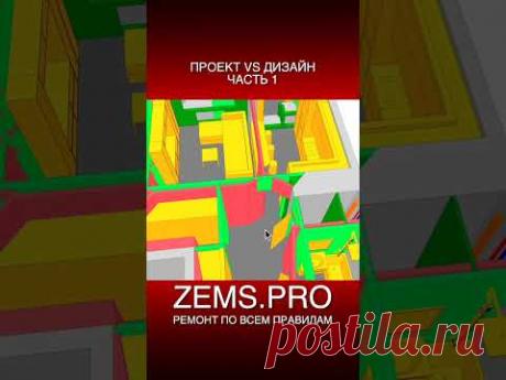 #shorts #алексейземсков #проектквартиры