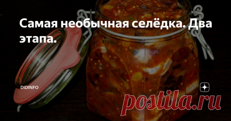 Самая необычная селёдка. Два этапа. Вы уже знаете, что меня всегда интересовали малые народы. По принципу - чем меньше, тем любопытнее.. О польских кашубах - самом северном из славянских поморских племен, я знала давно, но волею судеб познакомилась с ними не в Польше, а в Канаде, в округе городка Вильно (пишется и Wilno и Vilna). Жена заместителя мэра (не знаю, как правильно назвать должность) похвасталась, что они самые уникальные