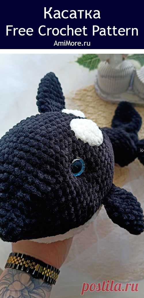 PDF Касатка крючком. FREE crochet pattern; Аmigurumi toy patterns. Амигуруми схемы и описания на русском. Вязаные игрушки и поделки своими руками #amimore - плюшевый кит, большая касатка из плюшевой пряжи.