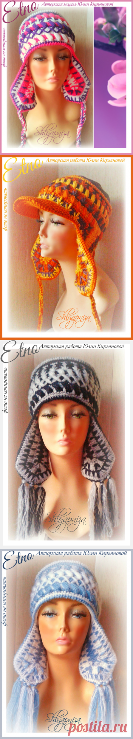 Ушаночки 