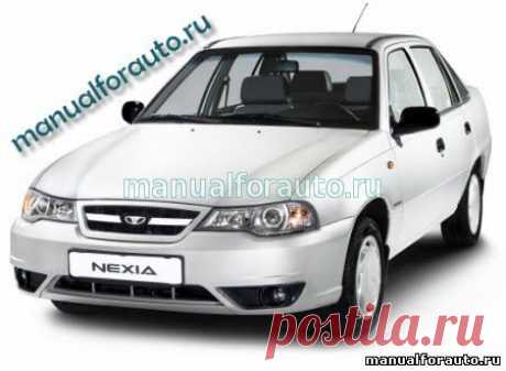 Daewoo Nexia каталог запчастей моедль с 2008 года - Дэу Нексия - Автолитература, Магазин автоаксессуаров, manualforauto.ru