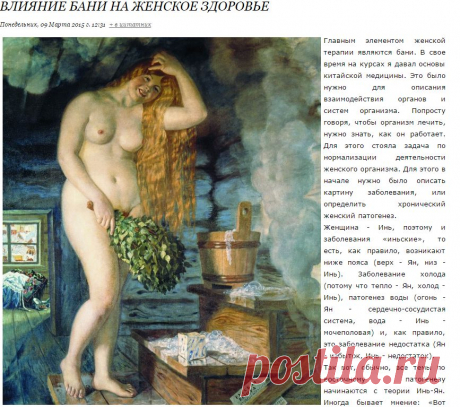 ВЛИЯНИЕ БАНИ НА ЖЕНСКОЕ ЗДОРОВЬЕ