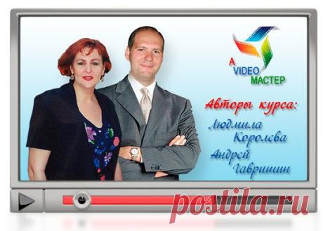 Курс "Технология создания анимационного видео" проекта Лучший Видео Мастер