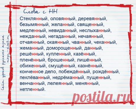 Сложные случаи и исключения. Список собран по крупицам из разных учебников и справочников. Сохраните себе на стену, чтоб не потерять, и передайте ученикам.