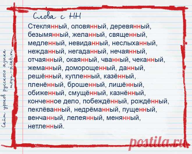 Сложные случаи и исключения. Список собран по крупицам из разных учебников и справочников. Сохраните себе на стену, чтоб не потерять, и передайте ученикам.