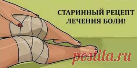 Боли в суставах могут появляться не только в пожилом возрасте. Многим молодым людям знакома эта проблема, причиной появления которой могут стать травмы, перегрузки, проблемы со здоровьем, ревматизм и т.д. Не стоит терпеть боль – лучше лечиться и чувствовать себя прекрасно всегда! Готовим рецепт от болей в суставах: Берем по 1 столовой ложке пряной горчицы, воды, […]