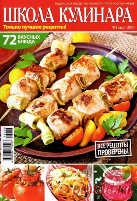 Школа кулинара № 3/2016