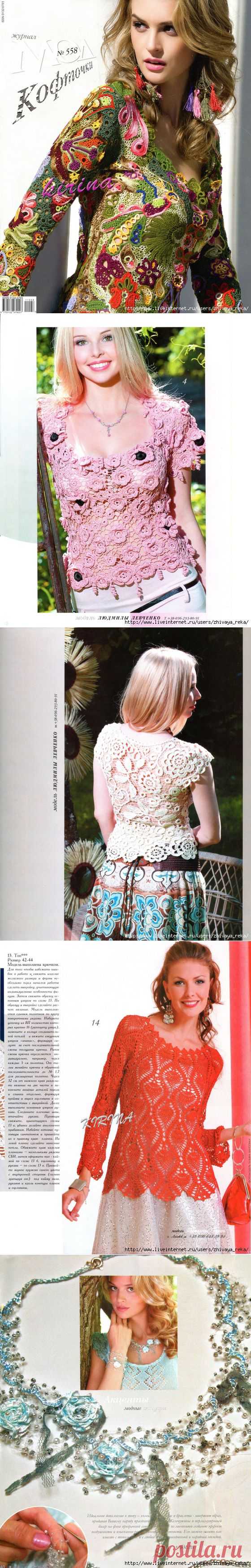 Журнал мод № 558, 2012, Кофточки.
