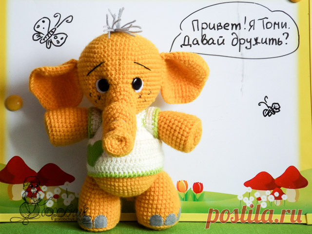 Бесплатный мастер-класс вязаного слоника амигуруми 