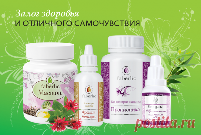 Возьмите здоровье под контроль! Радость материнства, способность вдохновлять окружающих, красота и гармония – все это дано познать женщине! Вы достойны самого лучшего, и ничто не должно отвлекать вас от яркой и счастливой жизни!Нижний Новгород пр.Ленина 76 ст.м.Пролетерская т.4152396\89047809578 https://faberlic.com/register?sponsor=1000310100259 \444andrei9@gmail.com