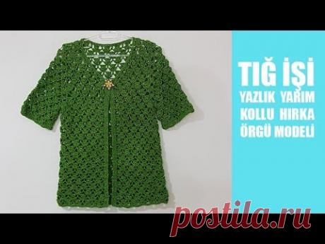 TIĞ İŞİ YARIM KOLLU YAZLIK HIRKA ÖRGÜ MODELİ