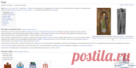 Герб — Википедия