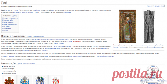 Герб — Википедия