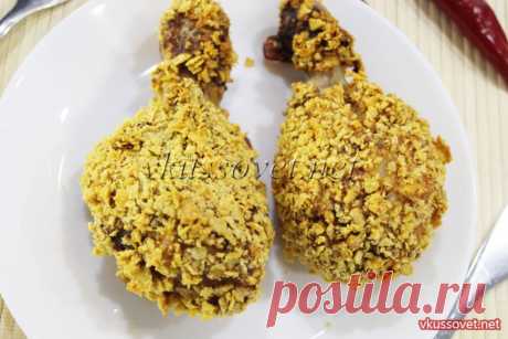 Куриные ножки как в KFC, в кукурузных хлопьях Куриные ножки, как в KFC, получаются очень сочными, вкусными и полезнее, чем в известном ресторане фаст-фуда. Активного времени приготовление у вас займет не более 15 минут.