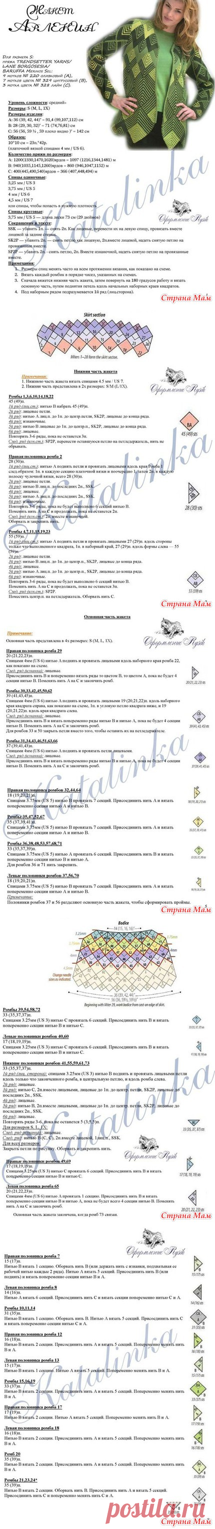 Жакет "Арлекин" спицами.