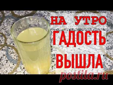 Бегаю аж ПЯТКИ Сверкают! Выпила Стакан, Силы Прибавились,паразитов нет!