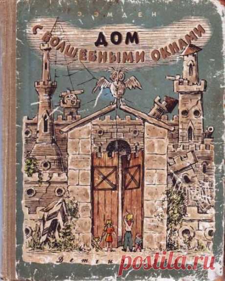 Эсфирь Эмден - "Дом с волшебными окнами"

"Про что книжка? Про всех нас и как-то очень осторожно и тепло про каждого в отдельности. Канун Нового года. На стекле нарисовано морозное дерево, и смутно виднелась сквозь его мохнатые серебряные ветви широкая вечерняя улица. В высоких домах зажигались окна. Одно за другим, как гирлянды лампочек на елке.
Показать полностью…
