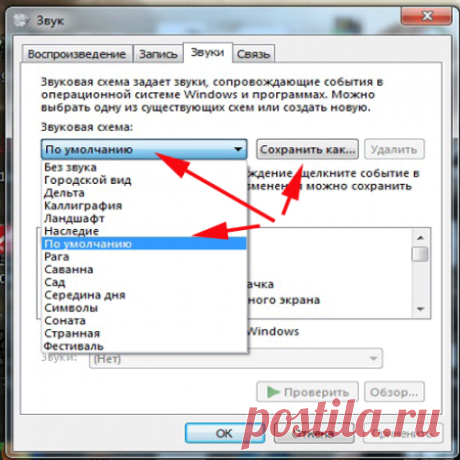 Меняем системные звуки Windows на свои.