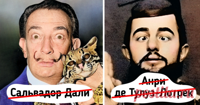 Для творческих людей принимать какой-то псевдоним — довольно распространенное явление. Некоторые предпочитают сокращать свои длинные имена, а кто-то полностью придумывает себе новые, более звучные и яркие. В истории искусств многих художников запомнили только по псевдонимам. Например, Сальвадора Дали, Рафаэля или Маргарет Кин.