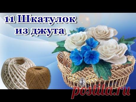 Поднос из джута и мешковины в технике Джутовая филигрань- Изделия из джута-Jute craft ideas/© 2020 г