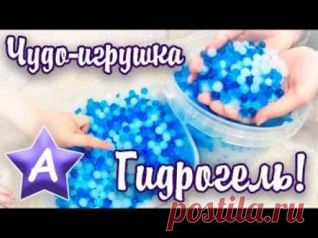Мама Аска и Даша из маленьких крошек выращивают в воде занимательные цветные шарики гидрогеля. Неожиданное увеличение объёма! А потом вместе выдумывают игры ...