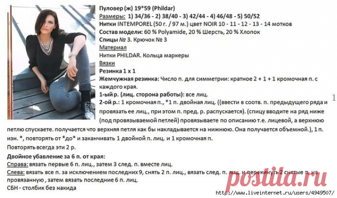 Пуловер с оригинальным рукавом.