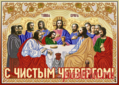 Картинка Чистый четверг, все должно быть чисто