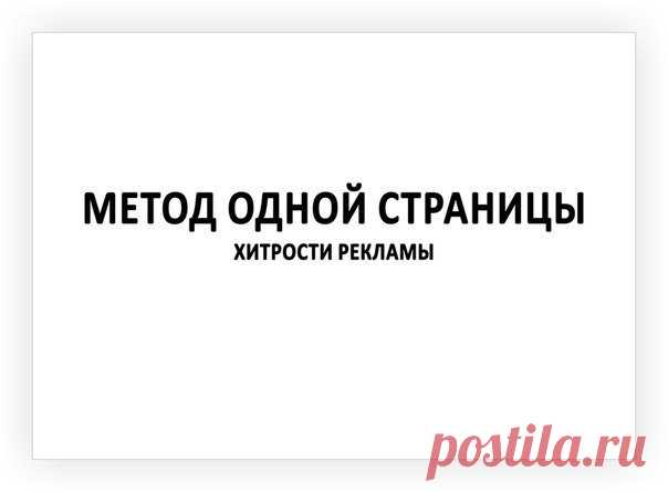 Метод одной страницы