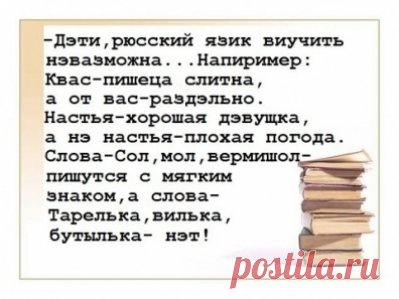Сложности русского языка