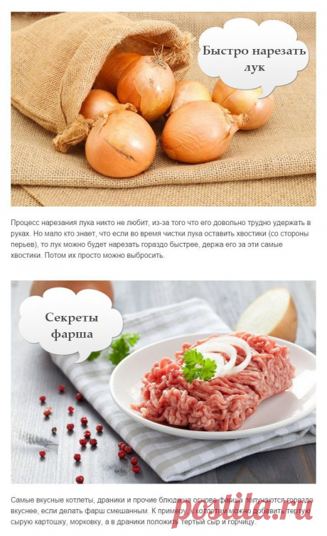 Кулинарные лайфхаки