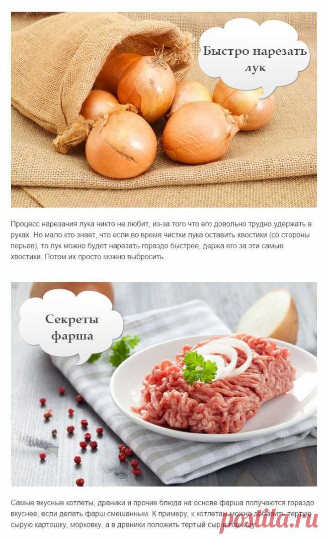 Кулинарные лайфхаки