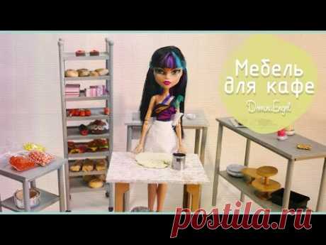 Мебель для кукольного кафе/How to make furniture for doll's cafe