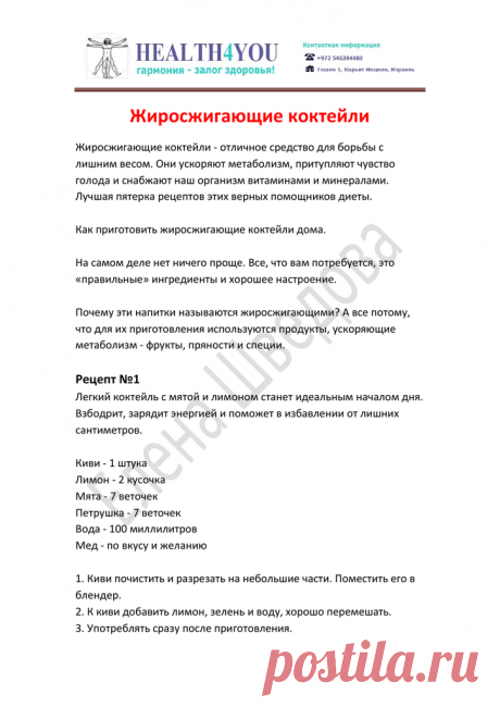 1 ЛИД. Жиросжигающие коктейли.pdf — Яндекс.Диск