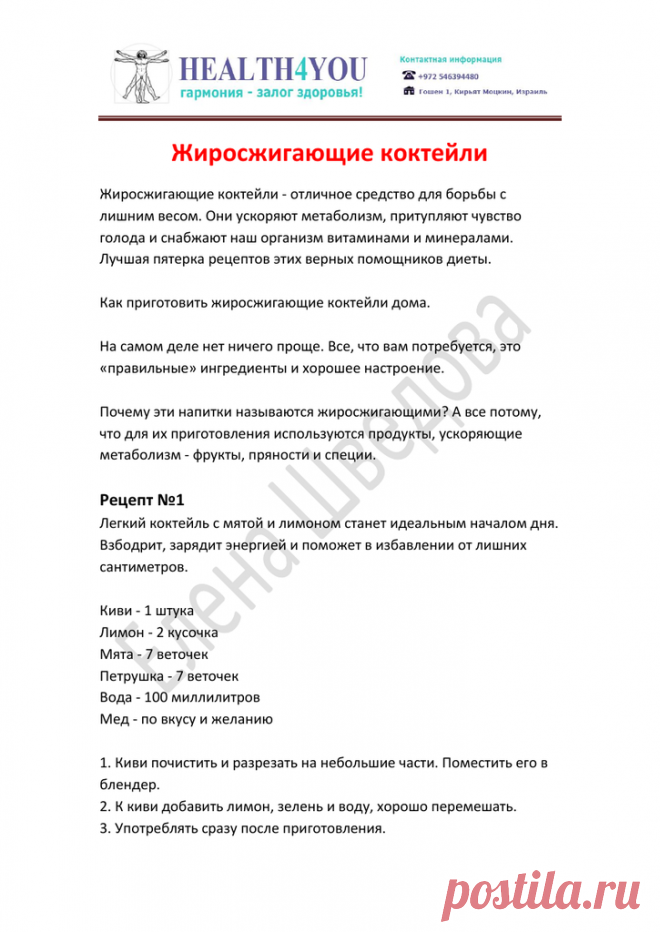 1 ЛИД. Жиросжигающие коктейли.pdf — Яндекс.Диск
