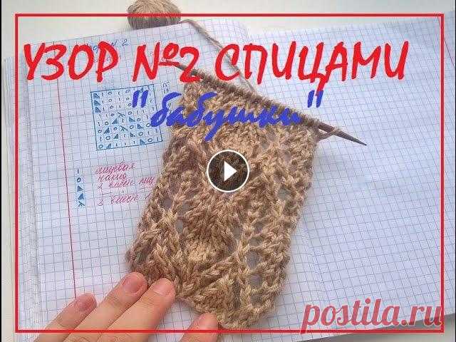 Узор №2 спицами бабушкиными петлями/Ажурные листья Этот же узор классическими петлями: Давайте дружить и вязать вместе! Меня можно найти:Инстаграм ВК Моя партнерка AIR - ketushkin...