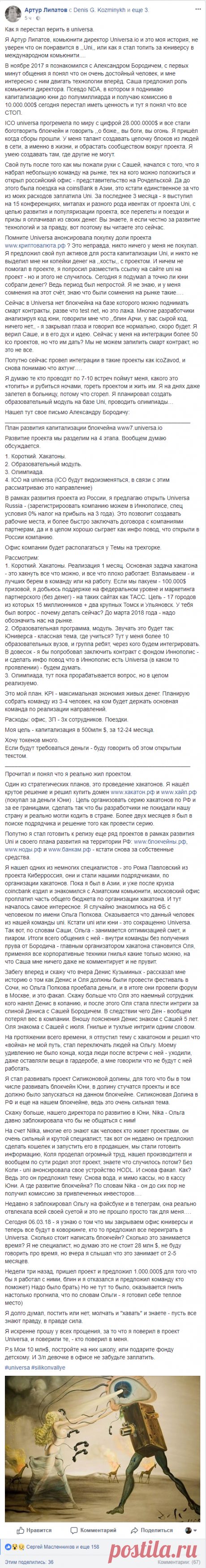 Бывший менеджер блокчейн-платформы Universa рассказал о невыплаченных ему $10 млн