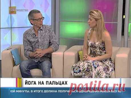 Йога для пальцев.