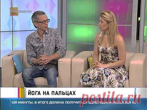 Йога для пальцев.